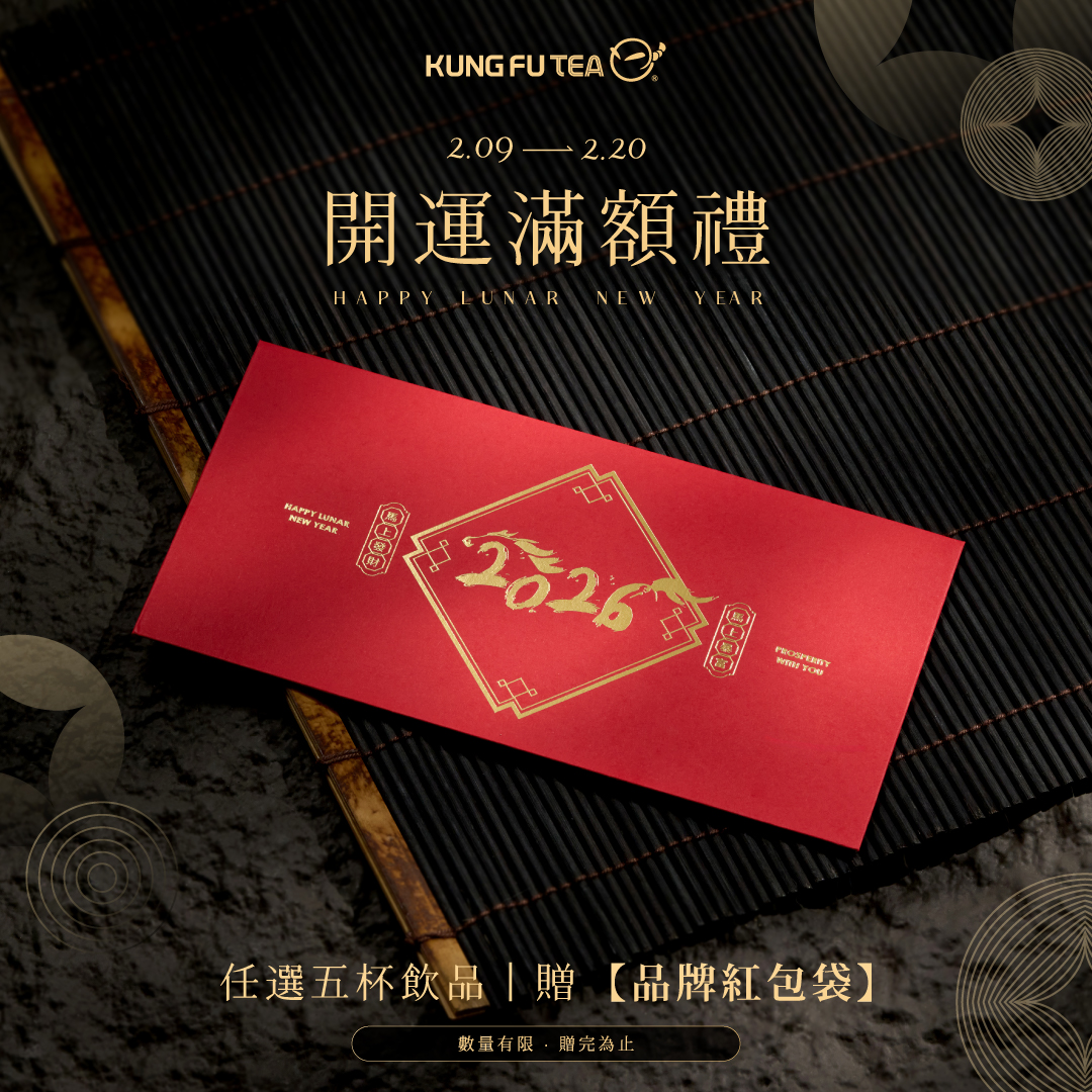 20260209_功夫茶_功夫聯名檔期網路圖_新春贈品-貼文01