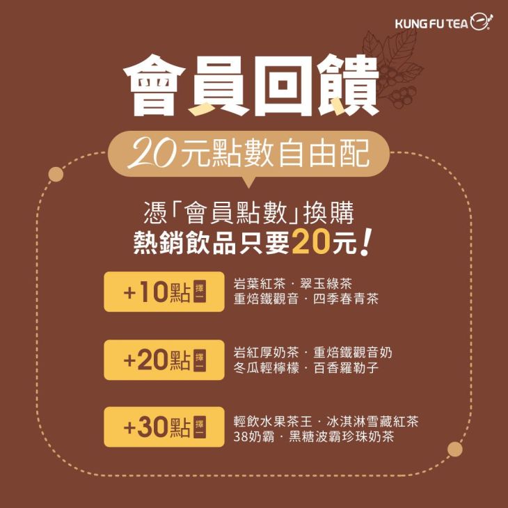 印花改名「點數」回饋再升級！