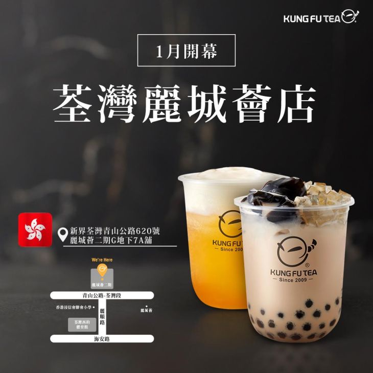 KUNG FU TEA功夫茶．香港荃灣麗城薈店盛大開幕！