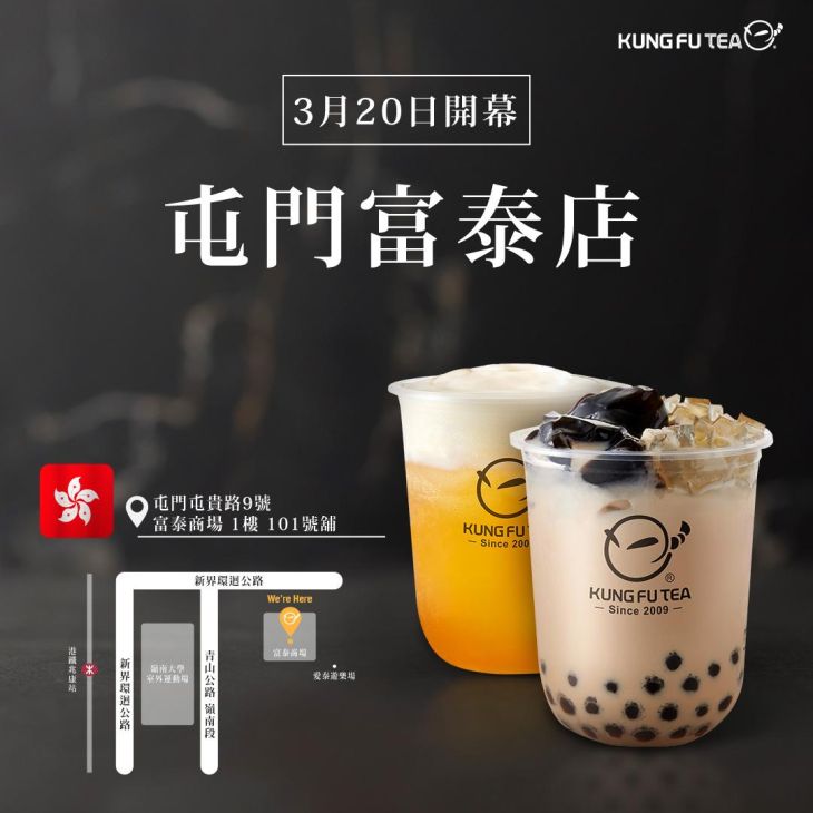 KUNG FU TEA功夫茶．香港屯門富泰店盛大開幕！