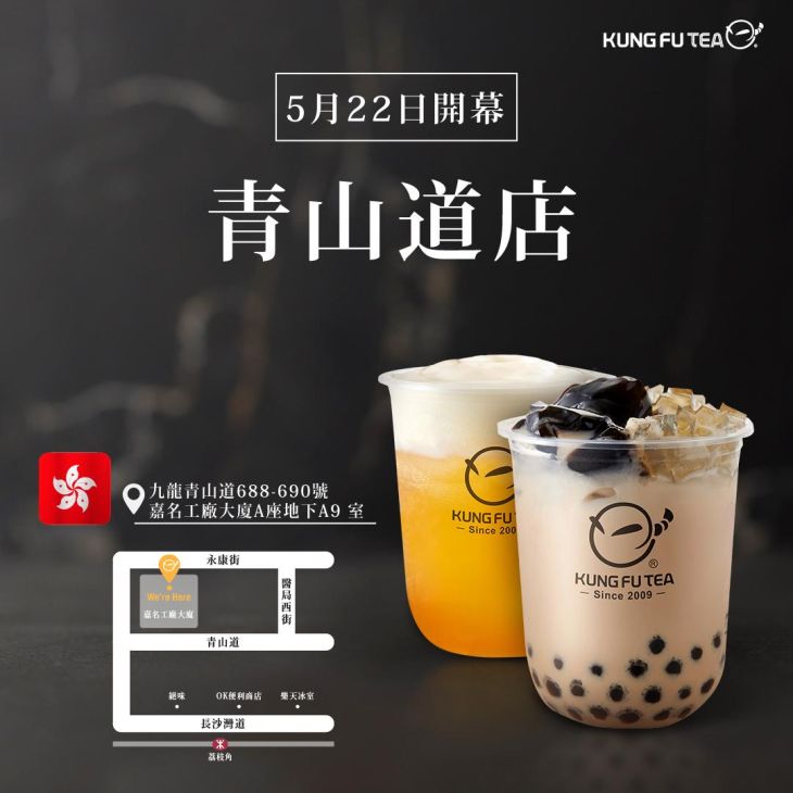 KUNG FU TEA功夫茶．香港青山道店盛大開幕！