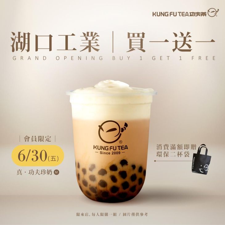 KUNG FU TEA功夫茶．湖口工業店盛大開幕！