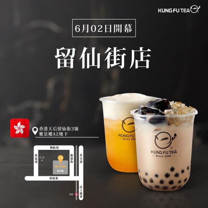 KUNG FU TEA功夫茶．香港留仙街店盛大開幕！