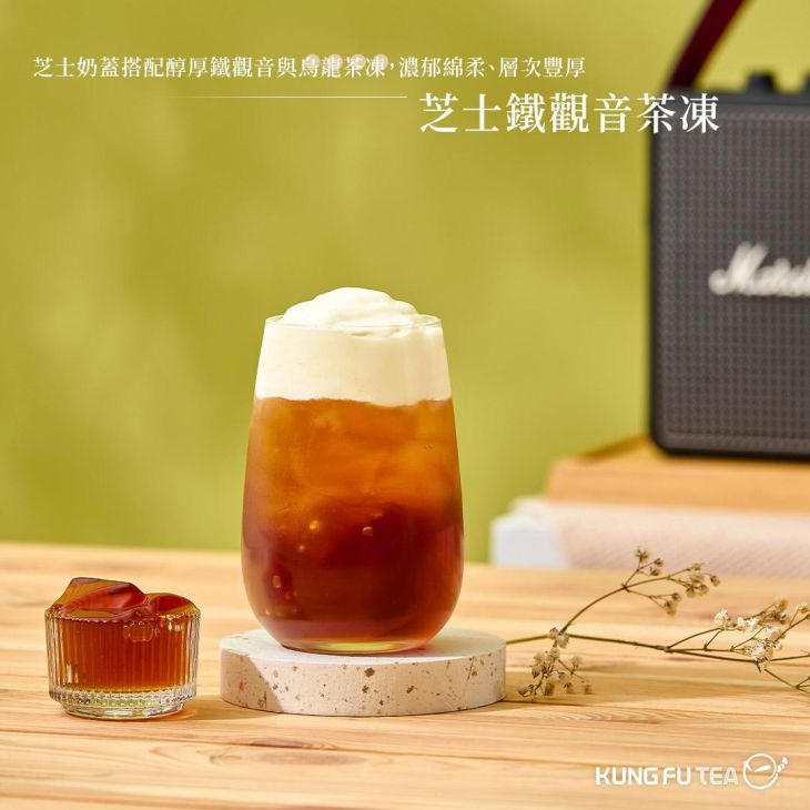 芝士鐵觀音茶凍 // ​獨特茶香 × 豐厚層次