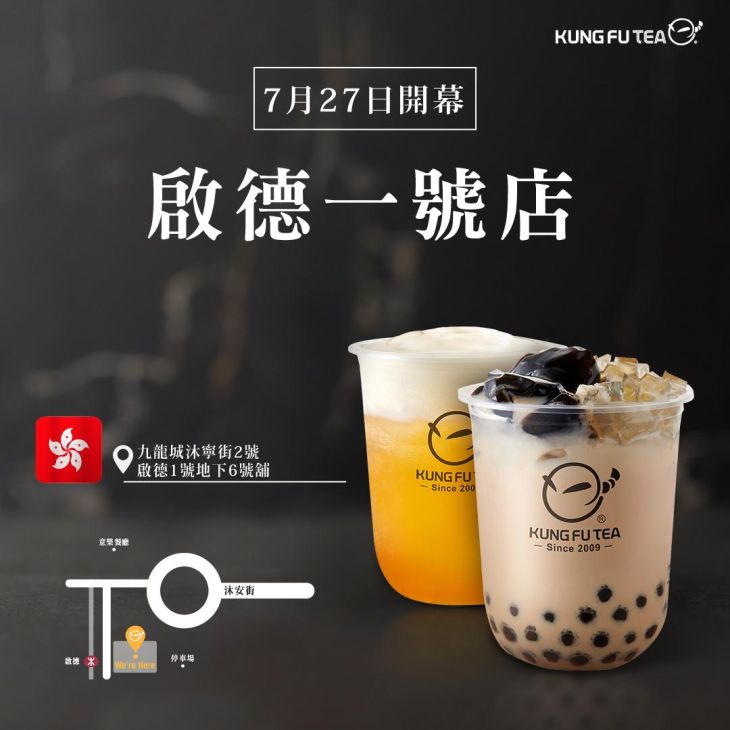 KUNG FU TEA功夫茶．啟德一號店盛大開幕！