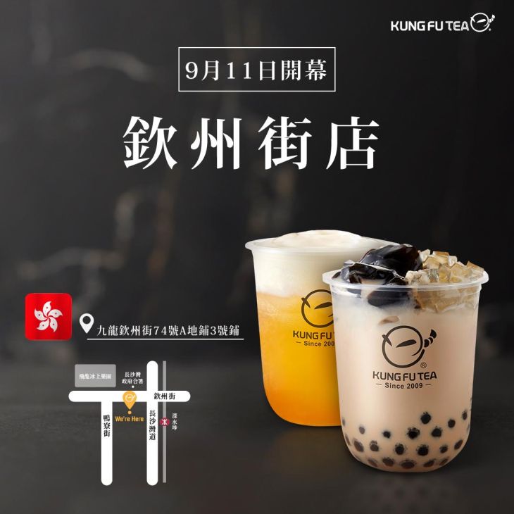 KUNG FU TEA功夫茶．欽州街店盛大開幕！