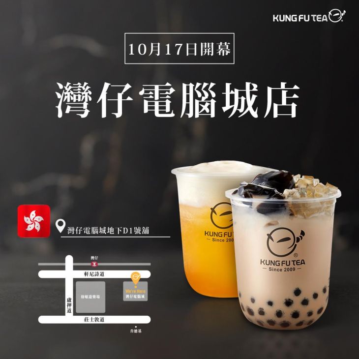 KUNG FU TEA功夫茶．灣仔電腦城店盛大開幕！