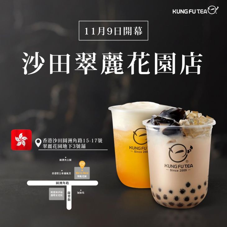 KUNG FU TEA功夫茶．沙田翠麗花園店盛大開幕！