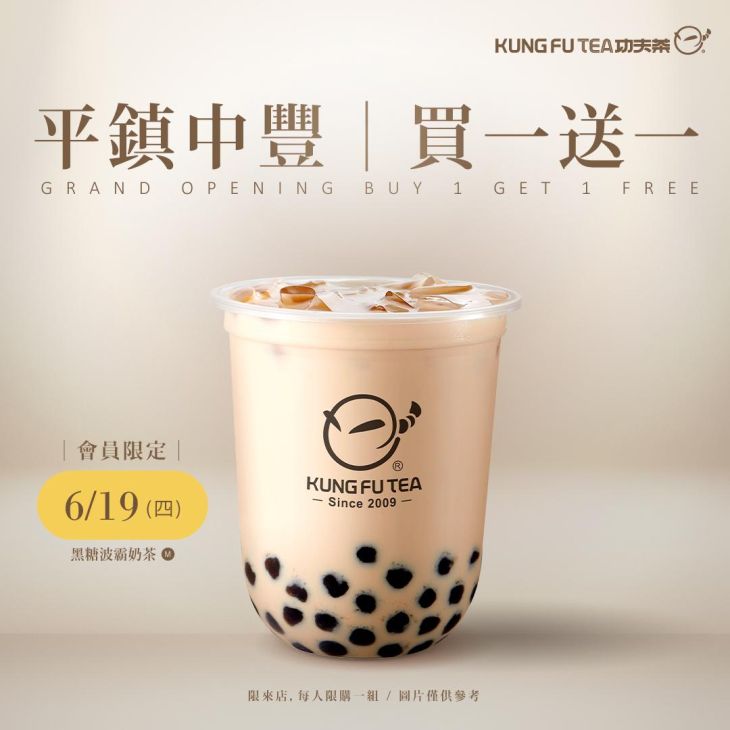 KUNG FU TEA功夫茶．平鎮中豐店盛大開幕！
