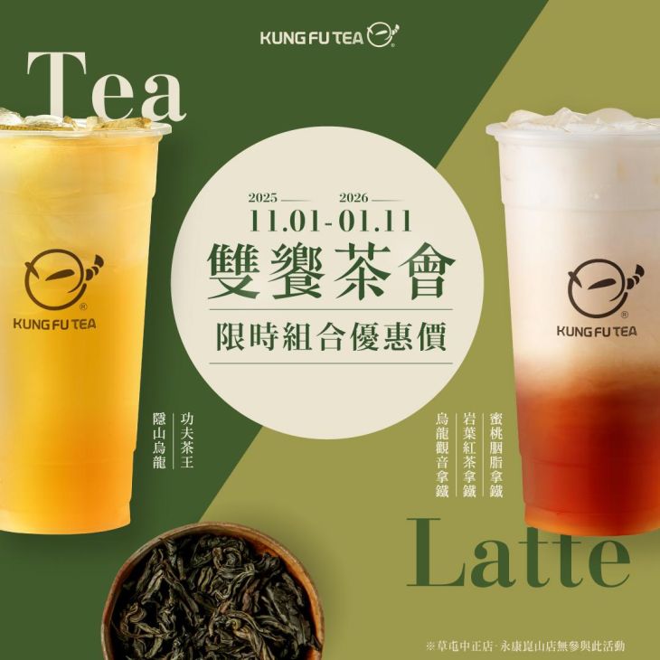 11.01-01.11|限時組合優惠,邀您共享