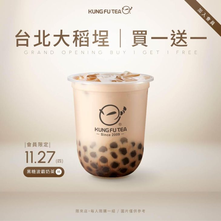 KUNG FU TEA功夫茶．台北大稻埕店盛大開幕！