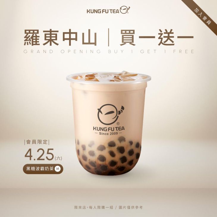 KUNG FU TEA功夫茶.羅東中山店盛大開幕!