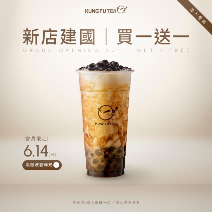 KUNG FU TEA功夫茶.新店建國店盛大開幕!