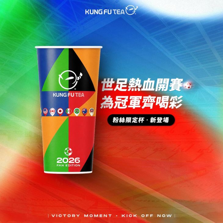 世足限定杯款上市