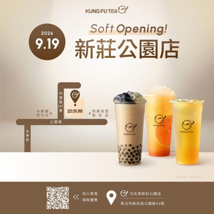 KUNG FU TEA功夫茶.新莊公園店盛大開幕!