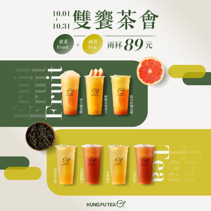 ᯓ 𝟏𝟎/𝟏~𝟏𝟎/𝟑𝟏 雙饗茶會 ᯓ