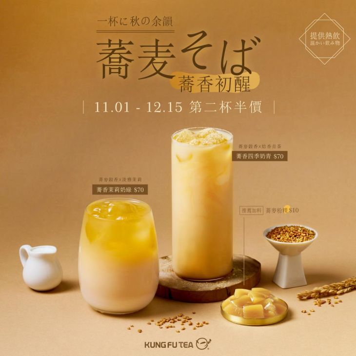 \ 蕎香來襲 / 這口回甘，我敢說奶精控超懂！